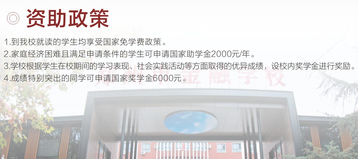 鄭州市金融學校資助政策